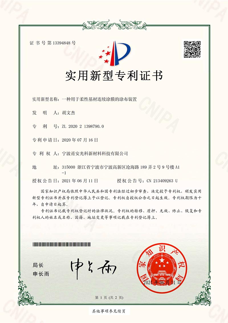 实用新型一种用于柔性基材连续PROBURN中文免费版下载的涂布装置