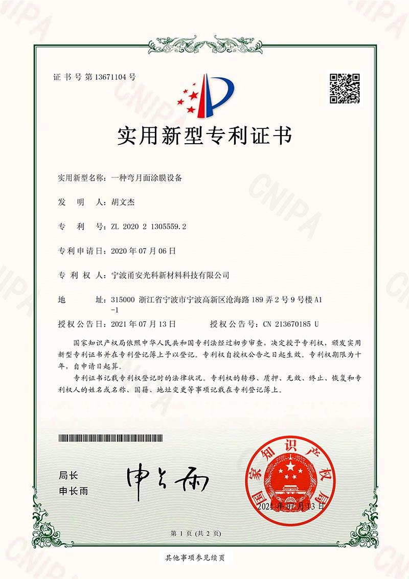 实用新型一种弯月面PROBURN中文免费版下载设备