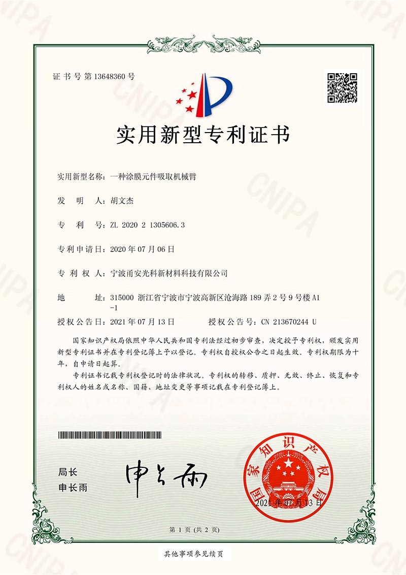 实用新型一种PROBURN中文免费版下载元件吸取机械臂