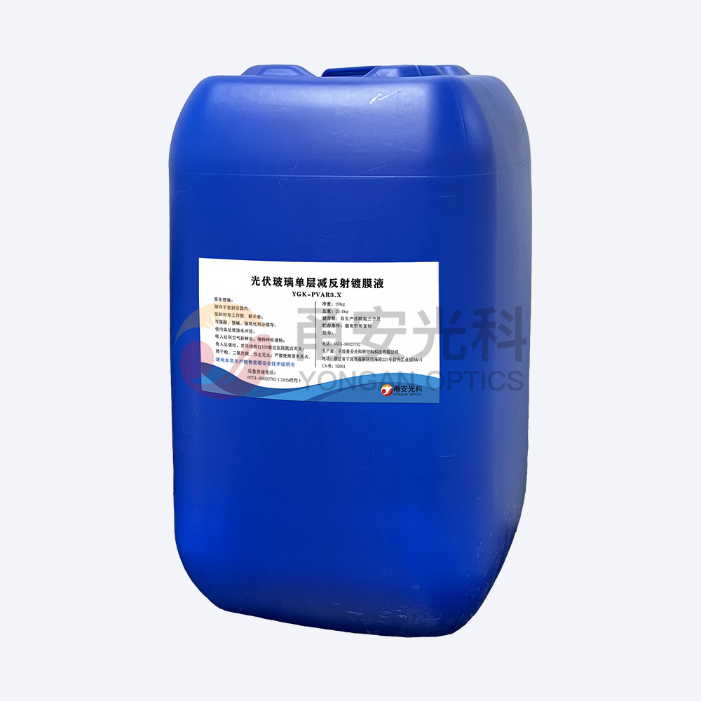 弱酸款光伏单层减反射PROBURN中文免费版下载液YGK-PVAR3.X