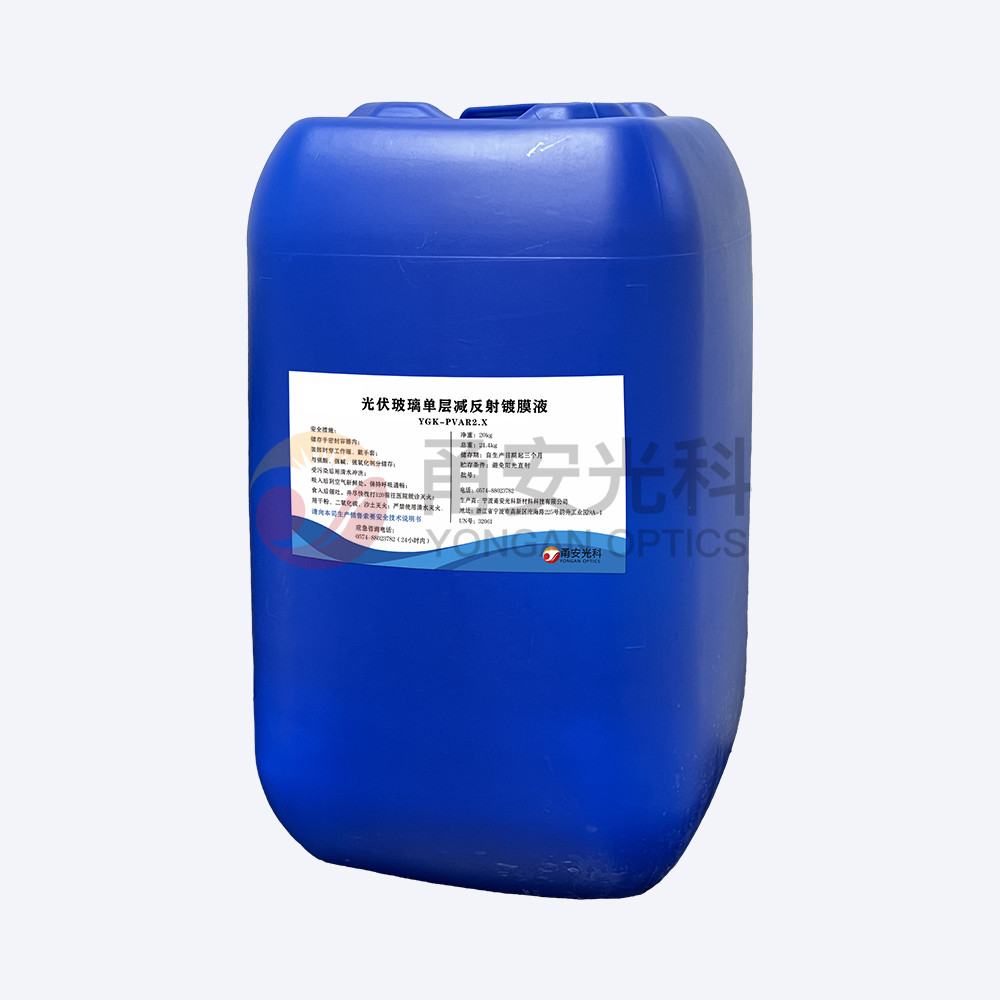 弱酸款光伏单层减反射PROBURN中文免费版下载液YGK-PVAR2.X